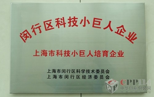 上海紫光通過市科技小巨人培育企業(yè)項目驗收