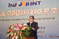 北京印刷學(xué)院副校長 許文才先生發(fā)表演講