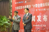 我要印CEO王圭平（左）回答記者提問，右為大族冠華總經(jīng)理劉學(xué)智